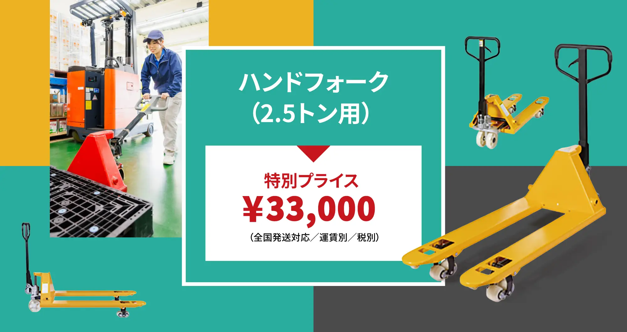 ハンドフォーク（2.5トン用）